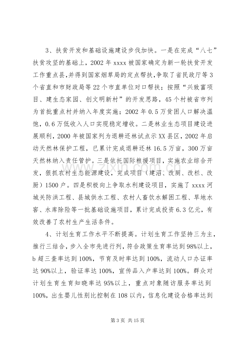 县委副书记的述职报告 (13).docx_第3页