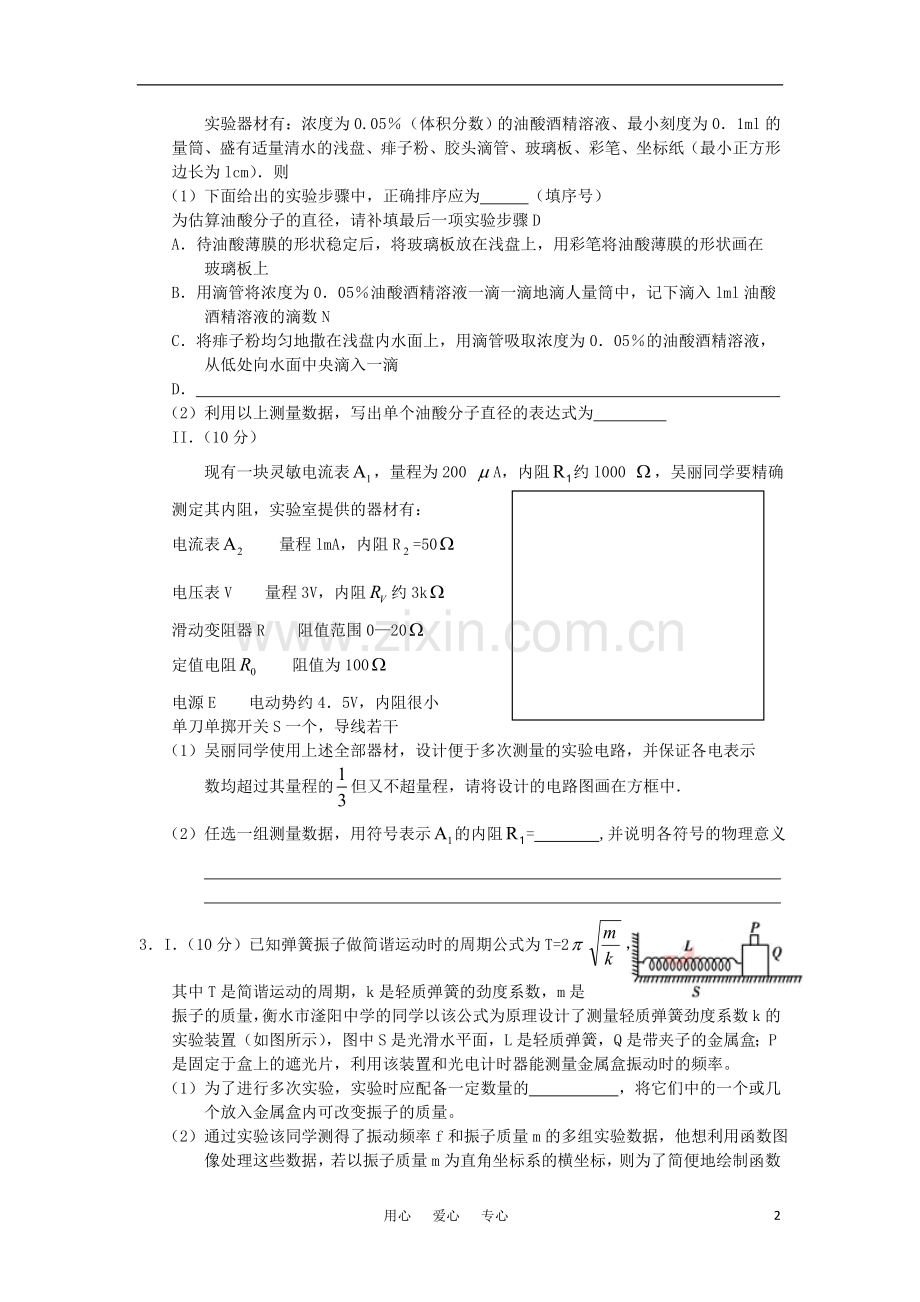 2012届高考物理二轮复习-专题实验专题训练题(四).doc_第2页