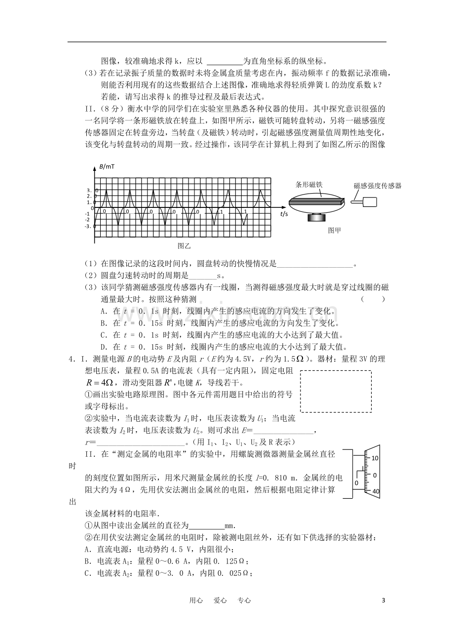 2012届高考物理二轮复习-专题实验专题训练题(四).doc_第3页