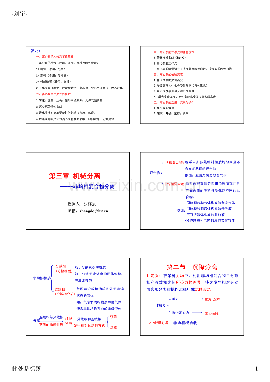 化工原理第三章--重力沉降.pdf_第1页