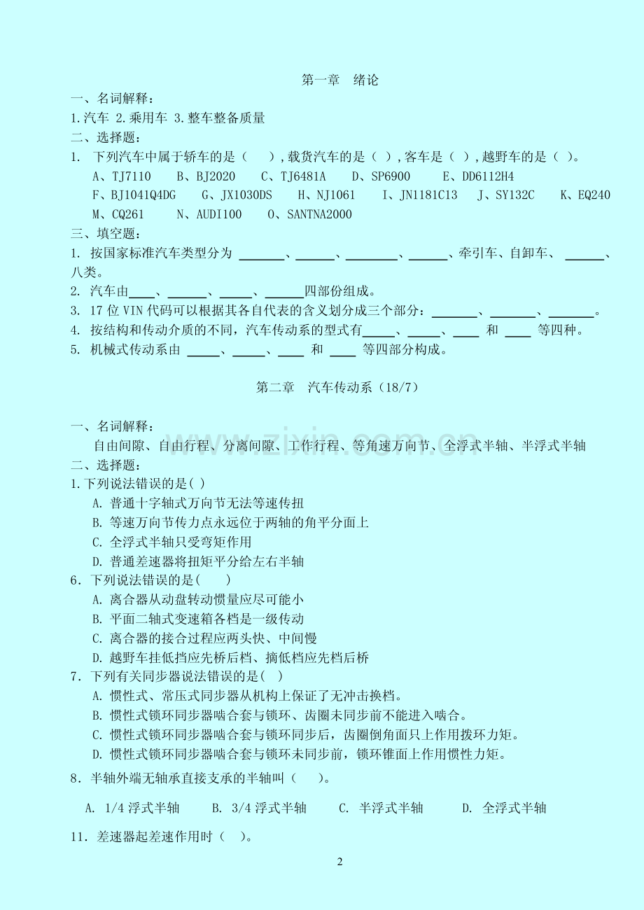 构造练习题集-学生.pdf_第2页