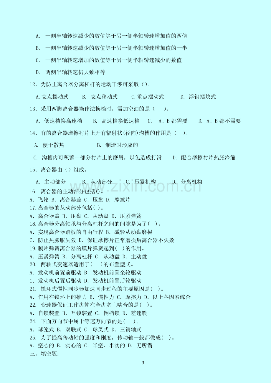 构造练习题集-学生.pdf_第3页