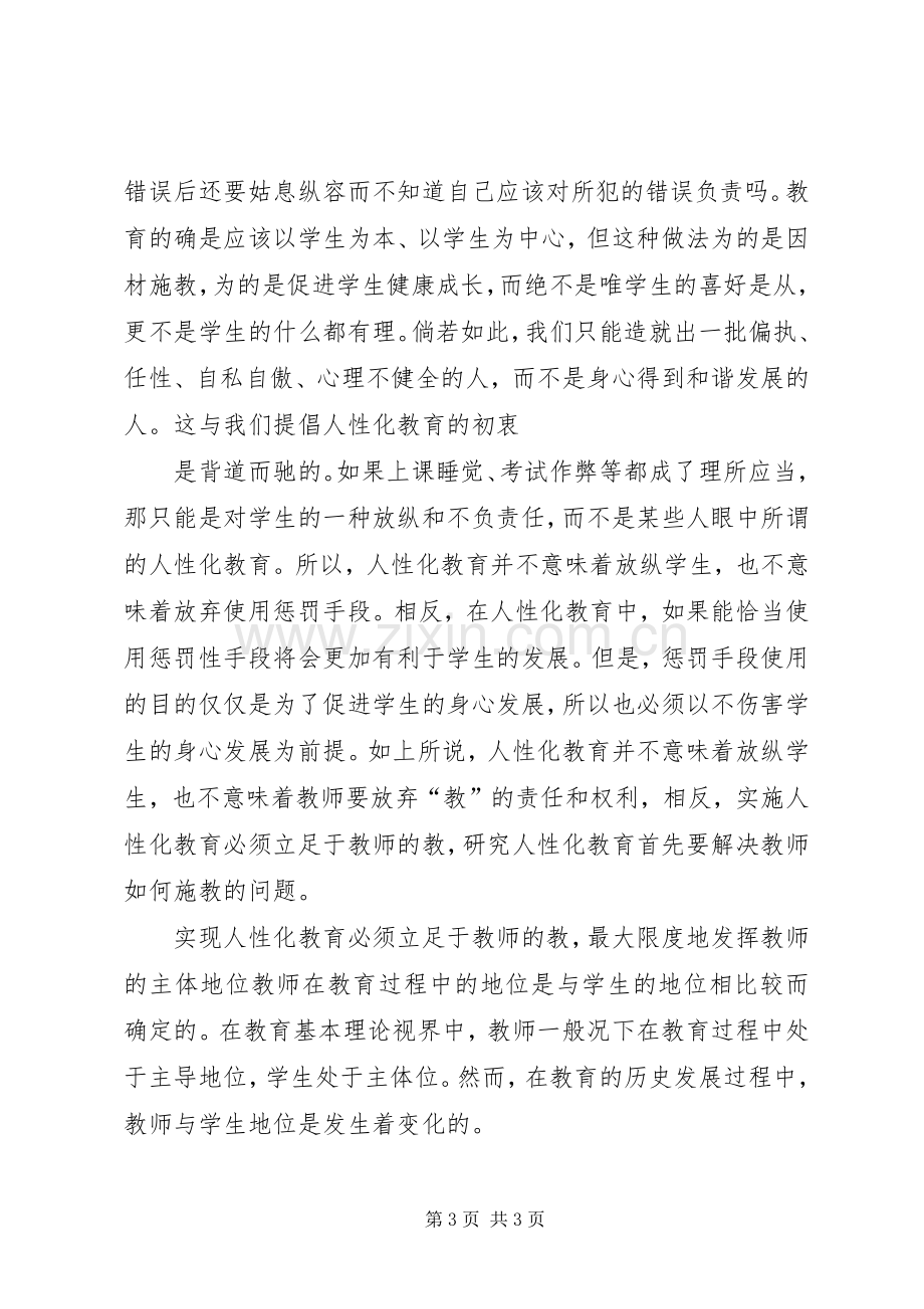 考察深圳东部华侨城心得体会1.docx_第3页