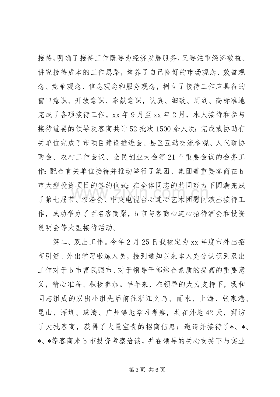 市政府接待办公务员述职报告范文.docx_第3页