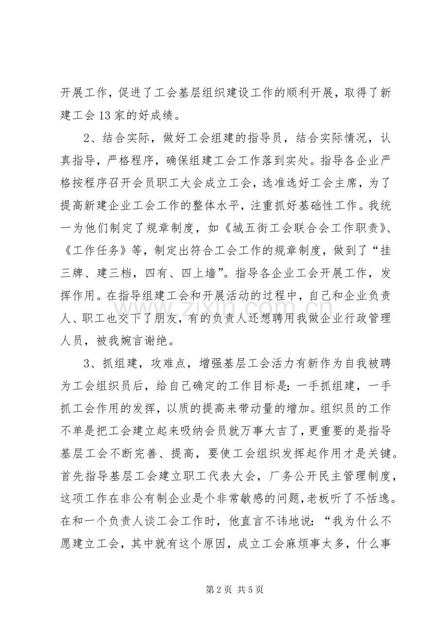 县委工会组织员年终述职总结.docx_第2页