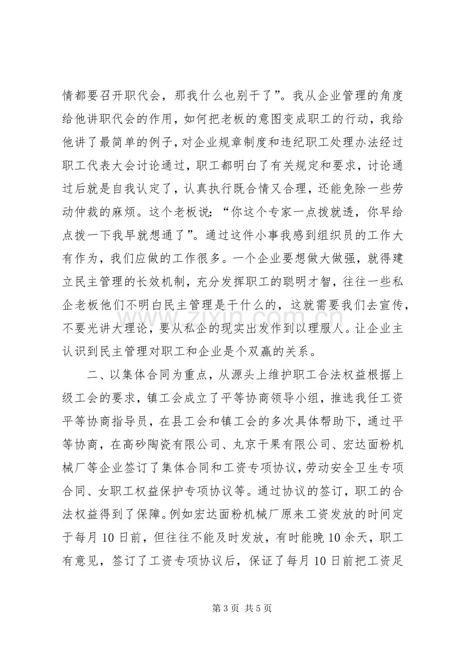 县委工会组织员年终述职总结.docx_第3页