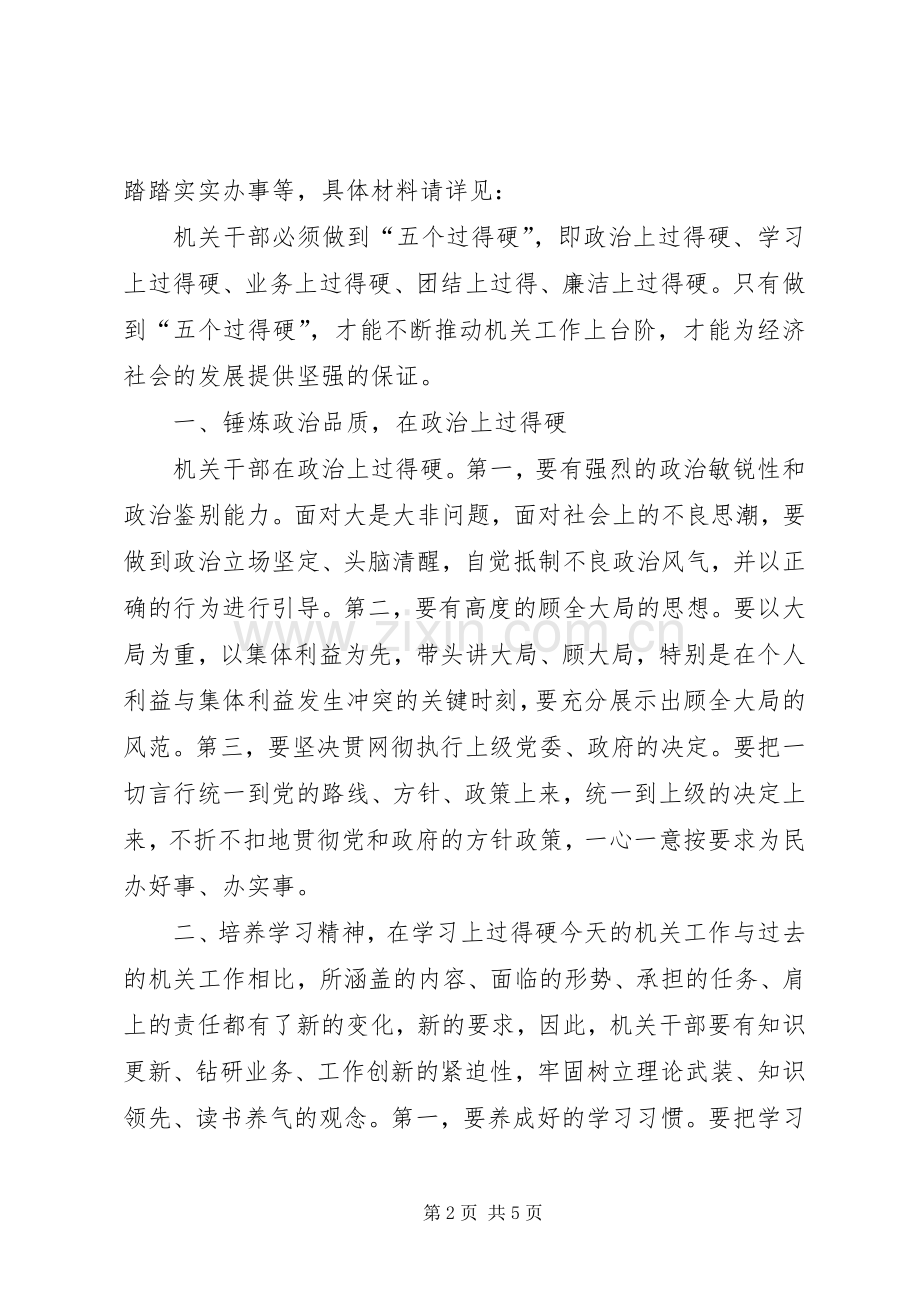 机关干部四中全会学习心得体会.docx_第2页