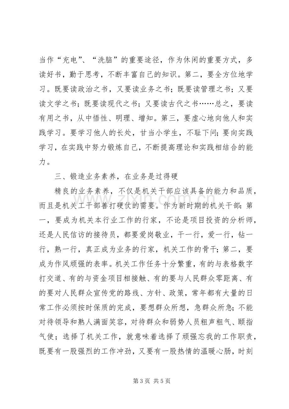 机关干部四中全会学习心得体会.docx_第3页