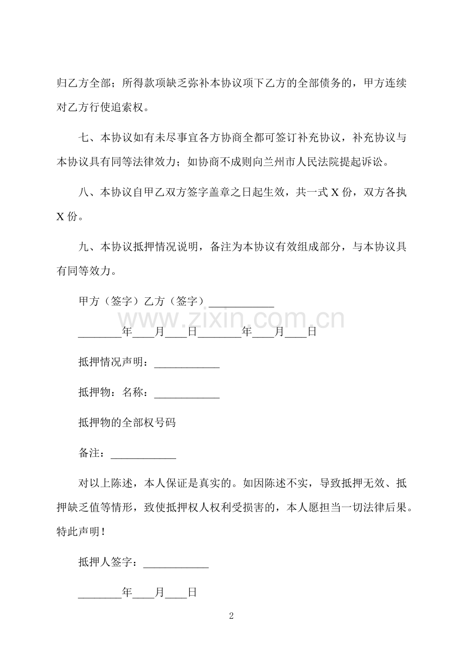 车辆抵押借款协议合同书.docx_第2页