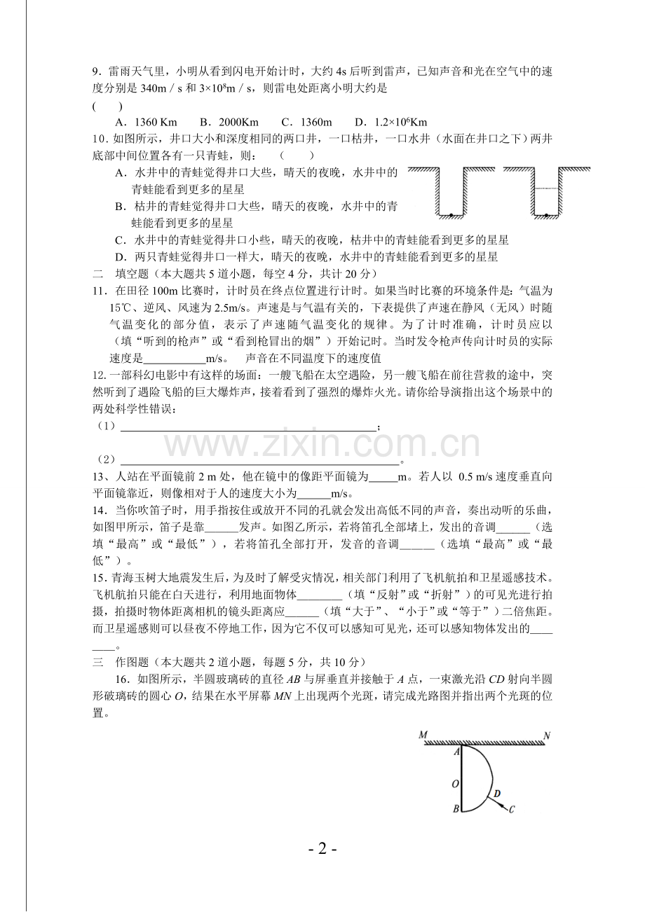 八年级物理上竞赛试题及答案(参考).doc_第2页