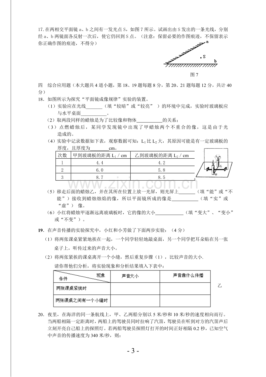 八年级物理上竞赛试题及答案(参考).doc_第3页