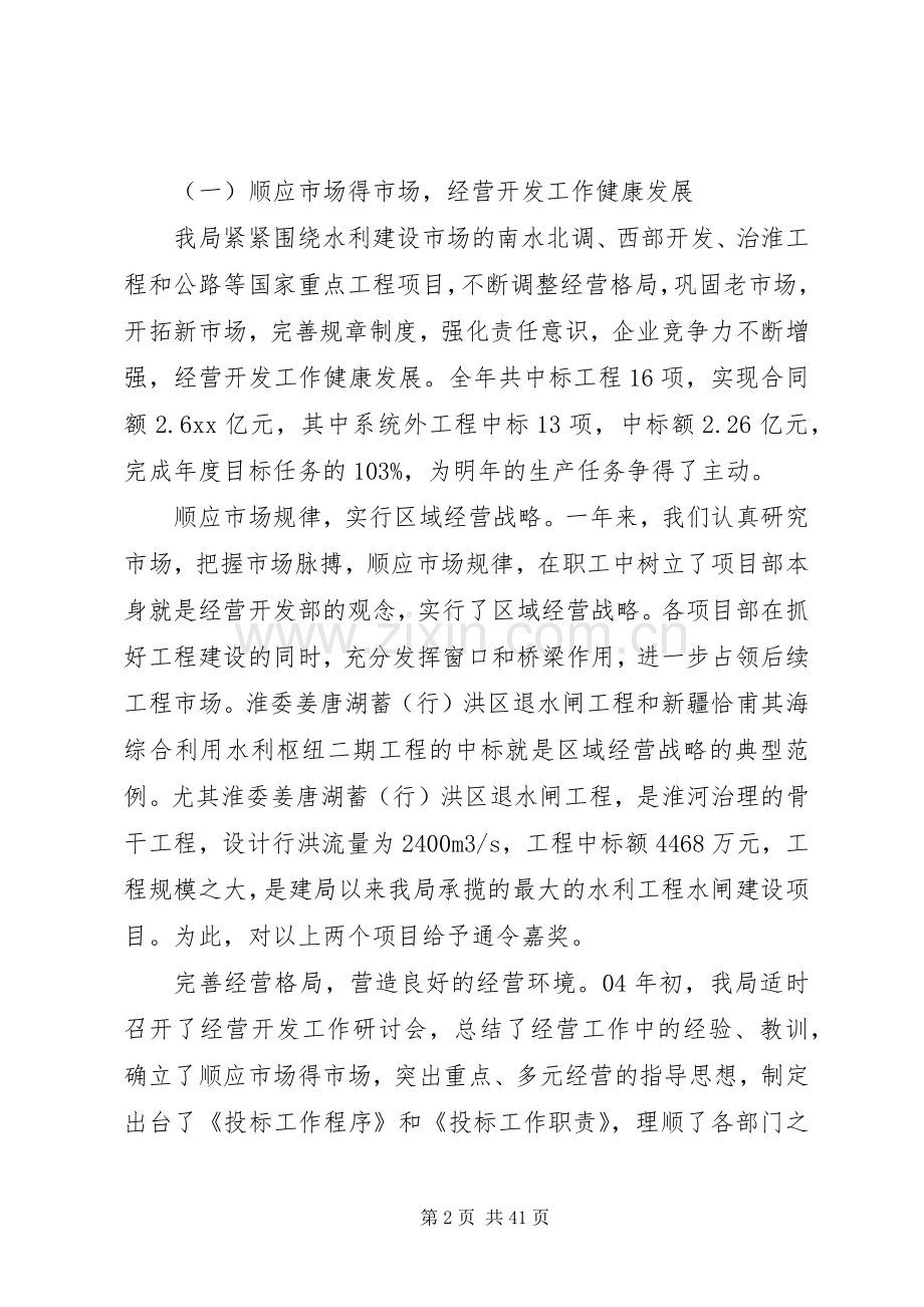 企业领导班子述职报告 (13).docx_第2页