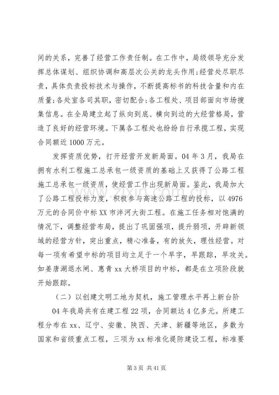 企业领导班子述职报告 (13).docx_第3页