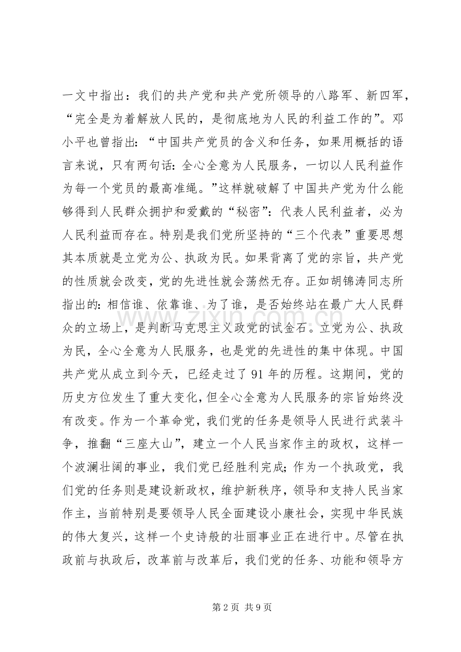 强化宗旨意识心得体会.docx_第2页