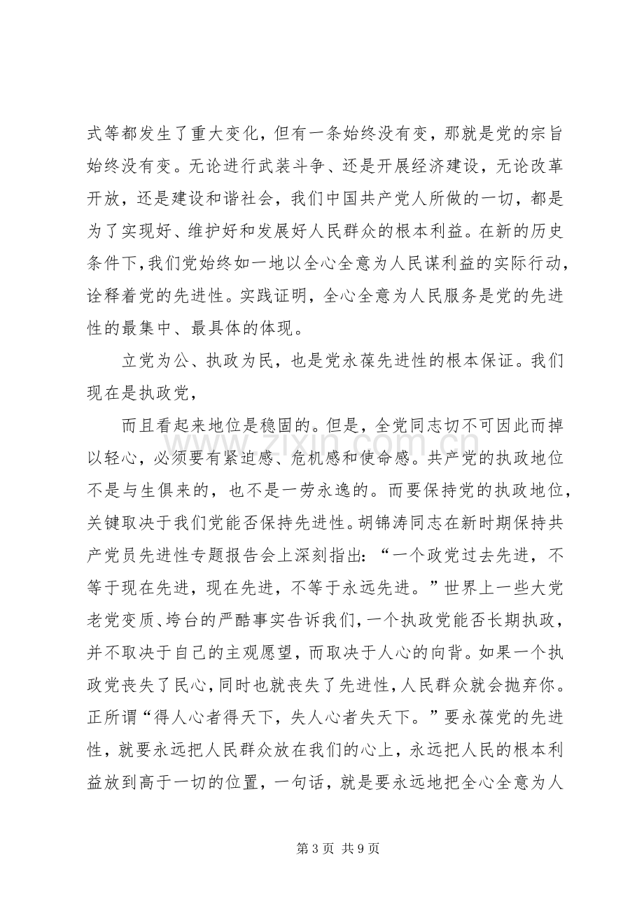 强化宗旨意识心得体会.docx_第3页