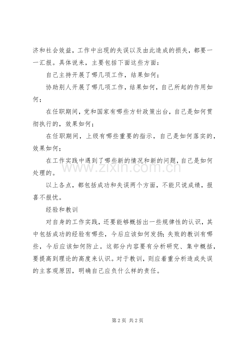 述职报告四项主要内容.docx_第2页