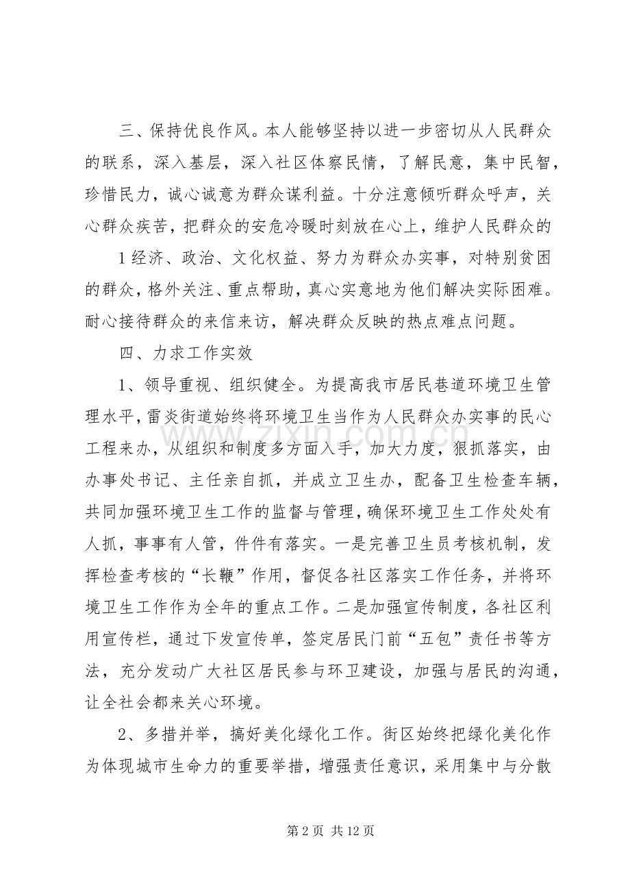 办事处书记述职报告.docx_第2页