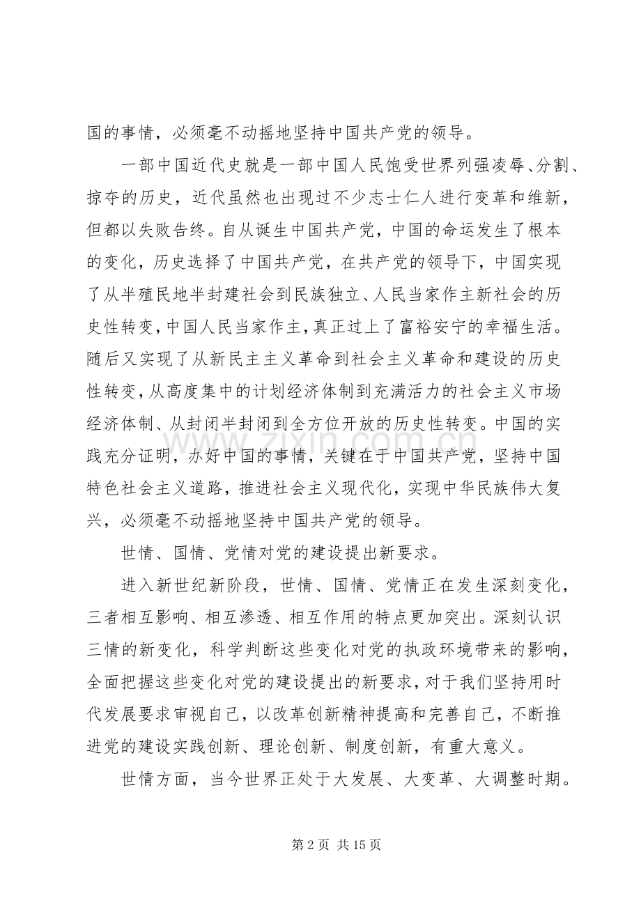 20XX年党课心得体会20XX年字报告.docx_第2页