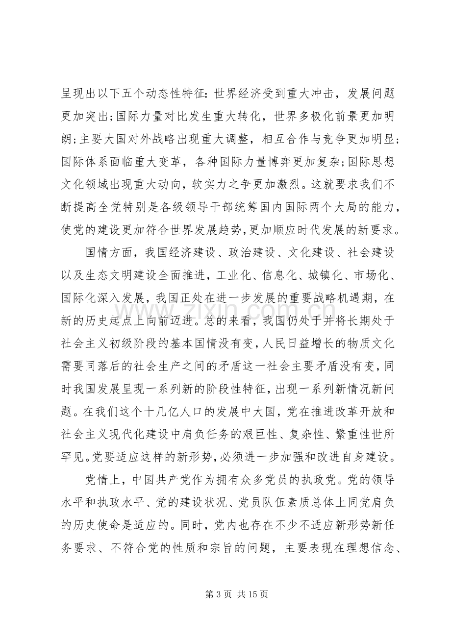 20XX年党课心得体会20XX年字报告.docx_第3页