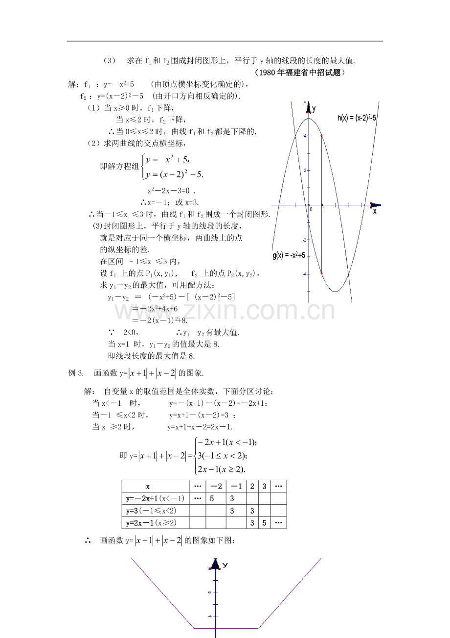 初中数学竞赛专题选讲《函数的图象》.doc_第2页