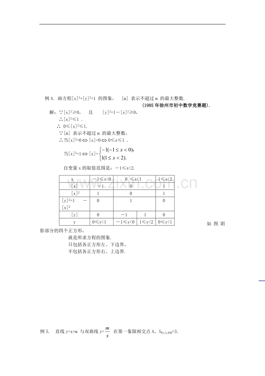 初中数学竞赛专题选讲《函数的图象》.doc_第3页