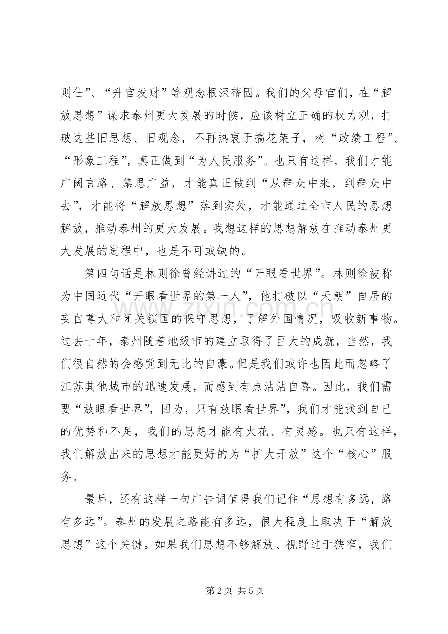 解放思想排找差距学习心得.docx_第2页