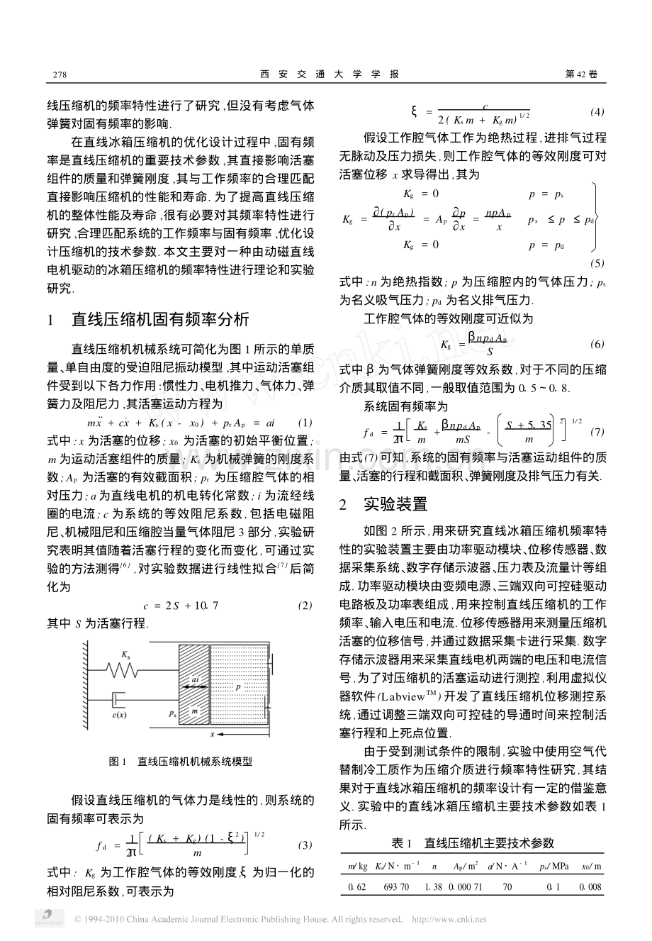 直线冰箱压缩机的频率特性.pdf_第2页