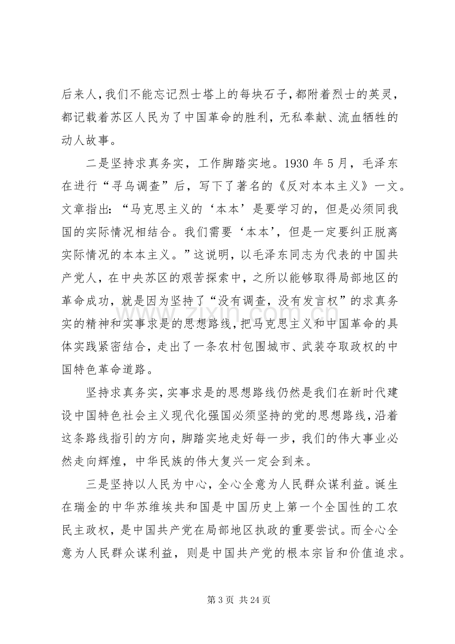 红色教育心得体会六篇.docx_第3页