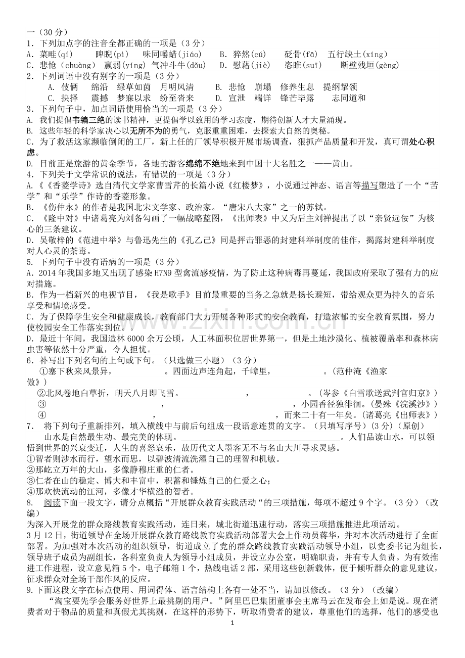 中考语文模拟题1套附答案.docx_第1页