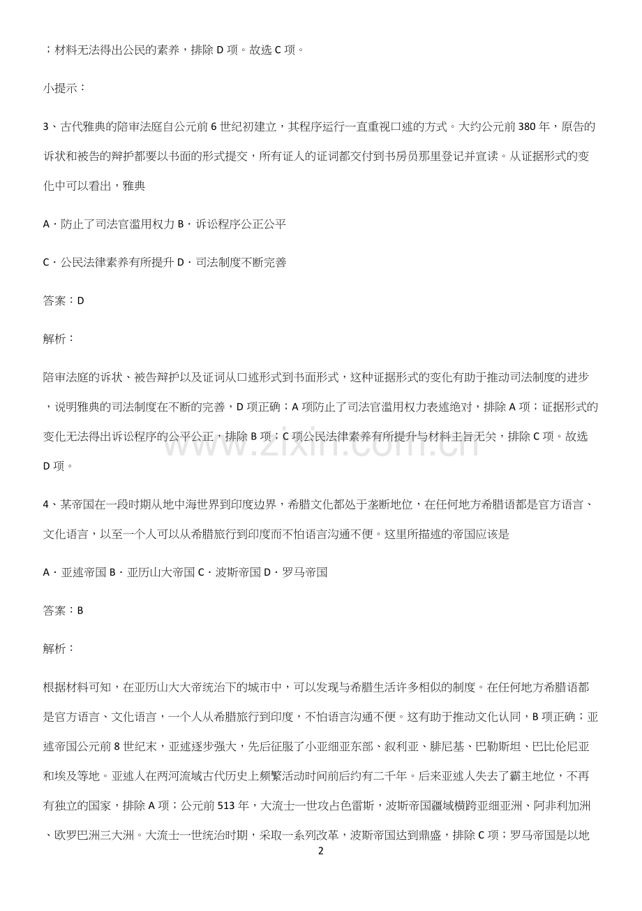 通用版带答案高中历史下高中历史统编版下第一单元古代文明的产生与发展全部重要知识点.docx_第2页