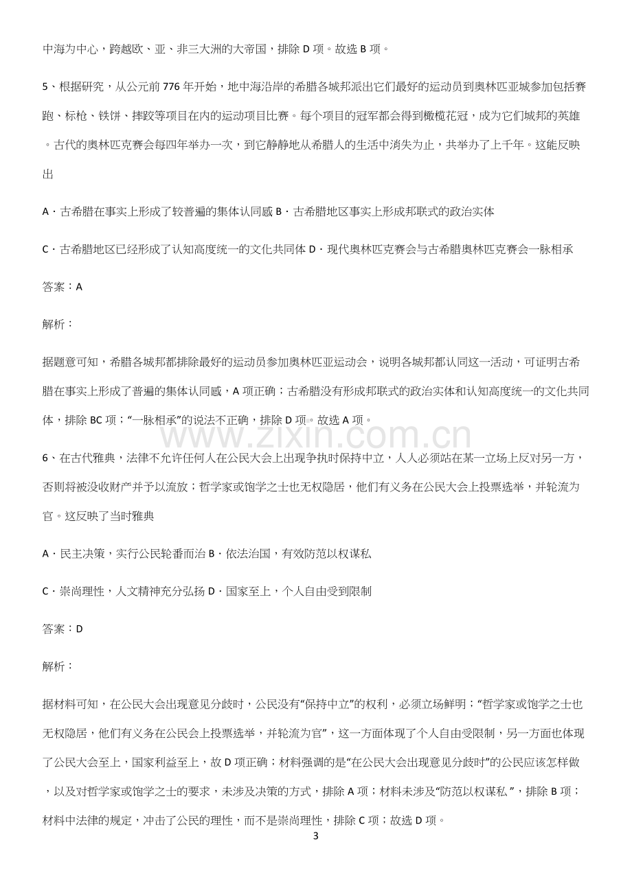 通用版带答案高中历史下高中历史统编版下第一单元古代文明的产生与发展全部重要知识点.docx_第3页