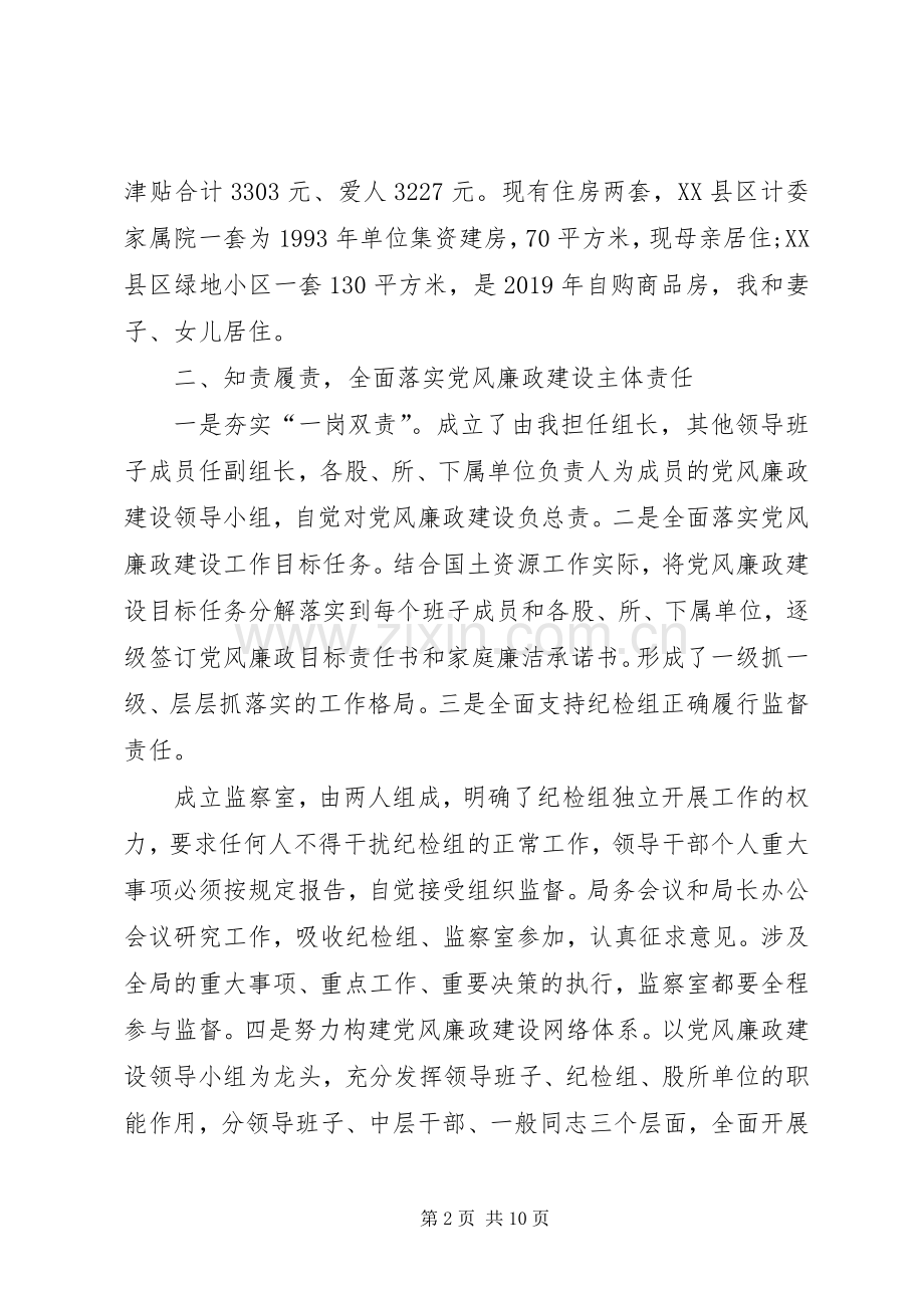 科级干部述职述廉.docx_第2页