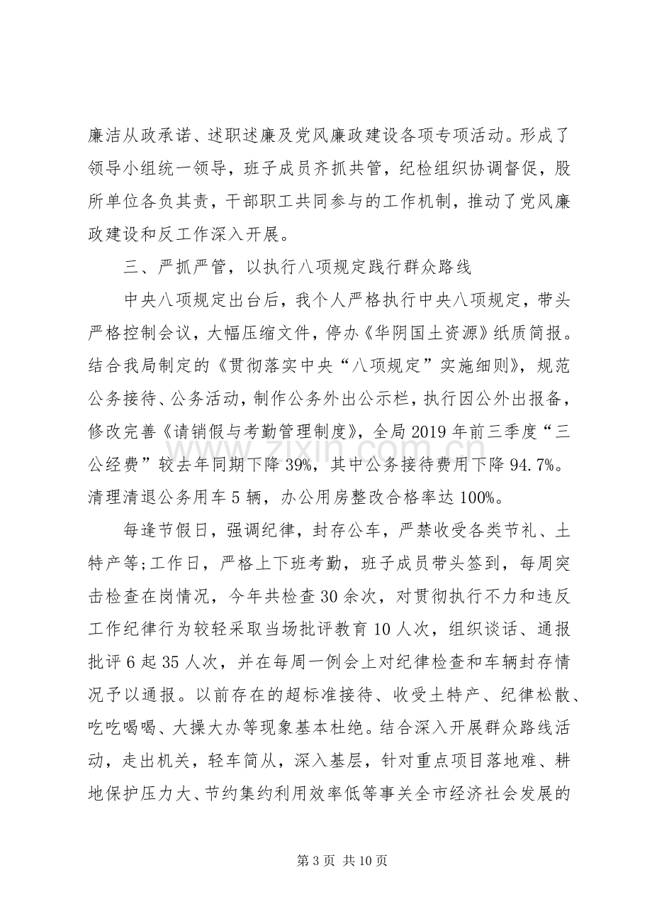 科级干部述职述廉.docx_第3页