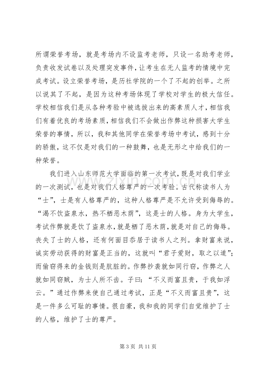 荣誉考场心得体会.docx_第3页