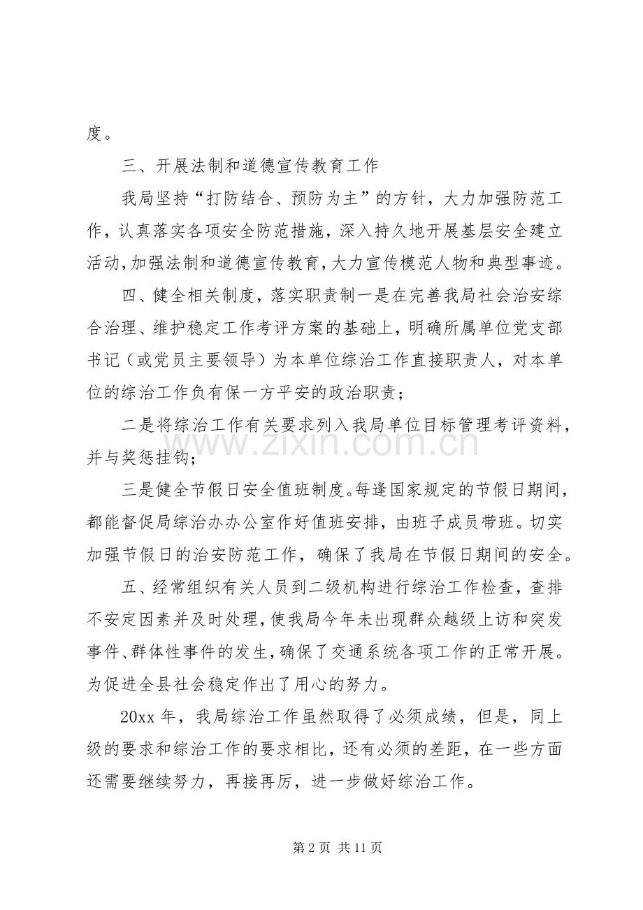 综治维稳个人述职报告[20XX年综治维稳述职报告].docx_第2页