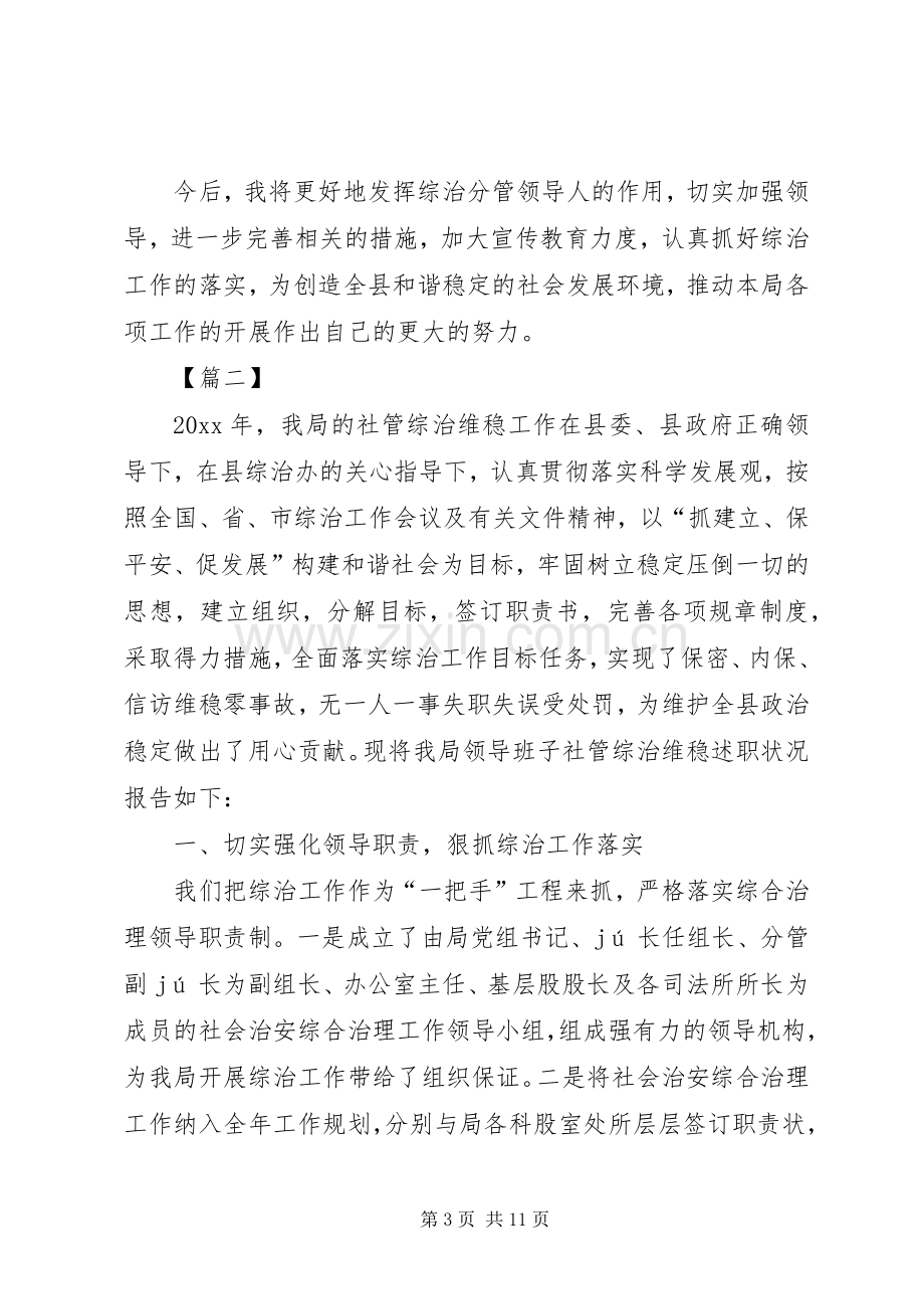 综治维稳个人述职报告[20XX年综治维稳述职报告].docx_第3页