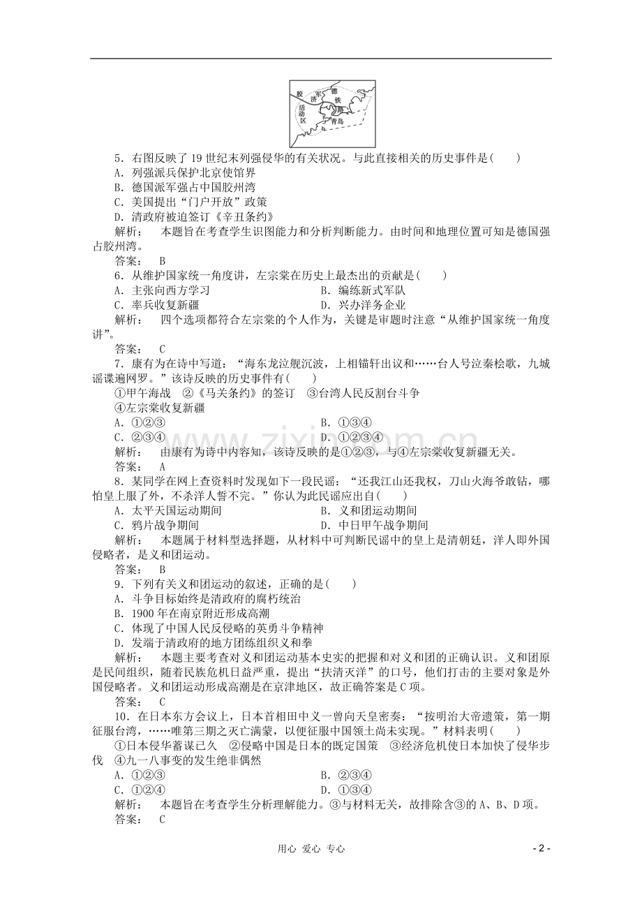 2012高中历史-2-专题复习与测评-人民版必修1-新课标.doc_第2页