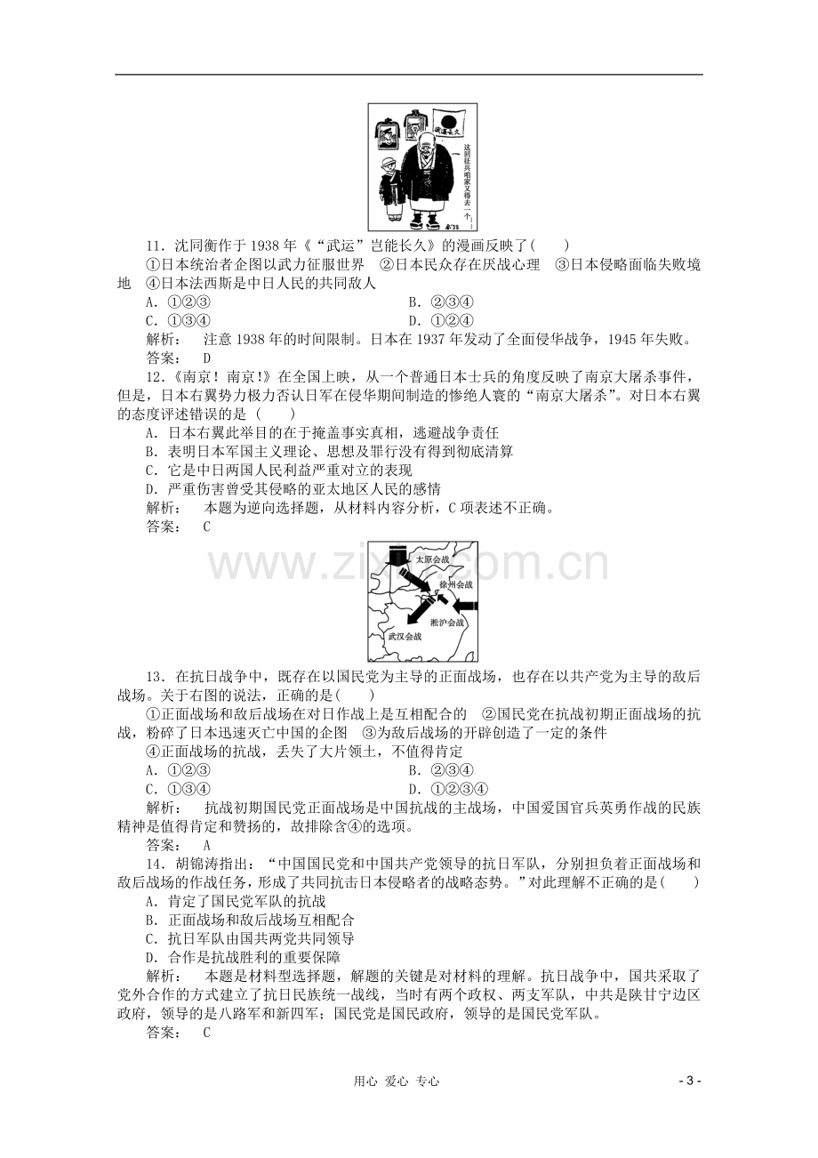 2012高中历史-2-专题复习与测评-人民版必修1-新课标.doc_第3页