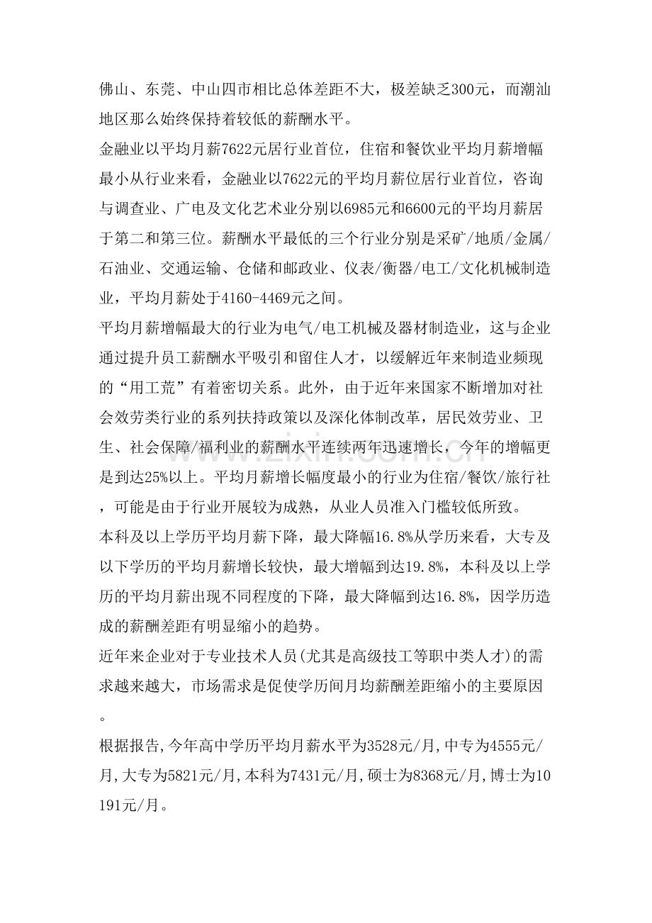 关于广东薪酬调研报告.doc_第2页