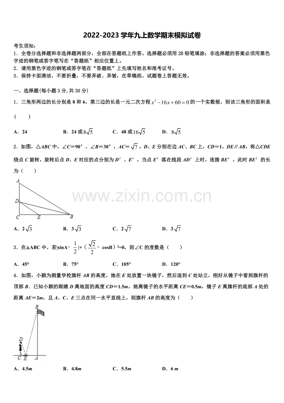 山东省滨州阳信县联考2022年九年级数学第一学期期末调研模拟试题含解析.doc_第1页