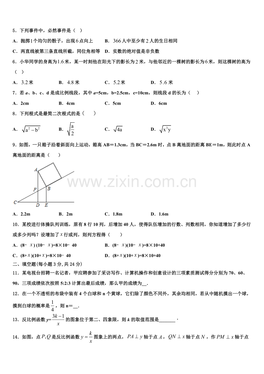 山东省滨州阳信县联考2022年九年级数学第一学期期末调研模拟试题含解析.doc_第2页