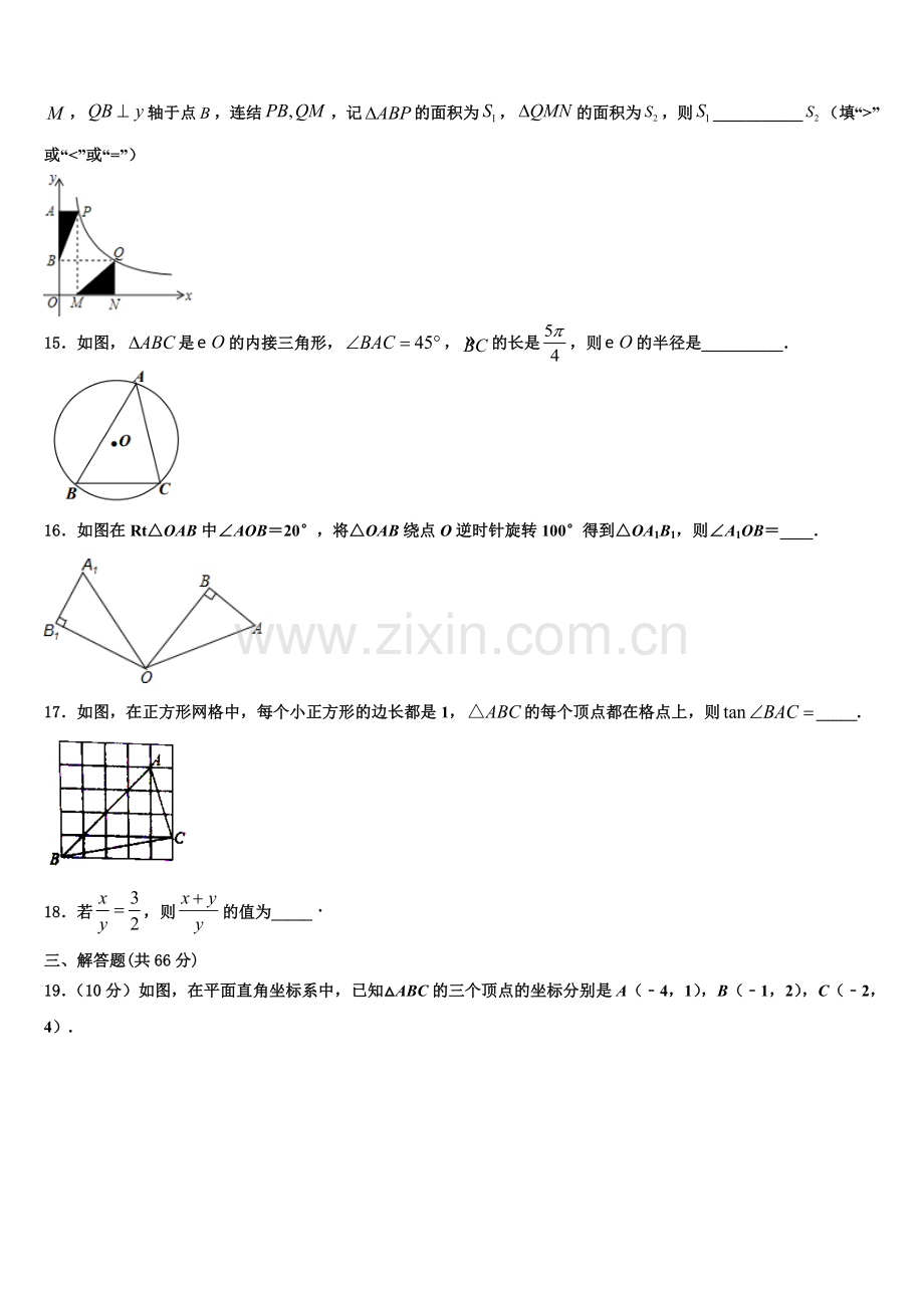 山东省滨州阳信县联考2022年九年级数学第一学期期末调研模拟试题含解析.doc_第3页