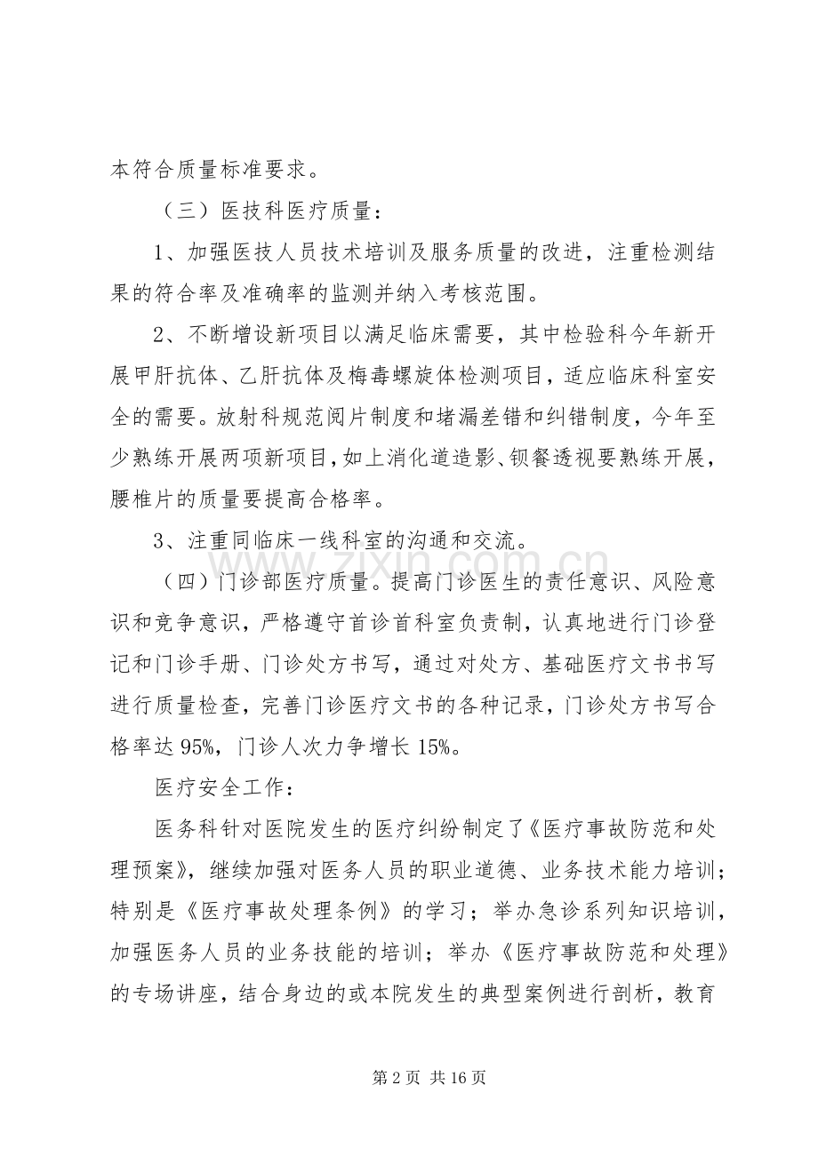 个人述职报告（共6篇）.docx_第2页