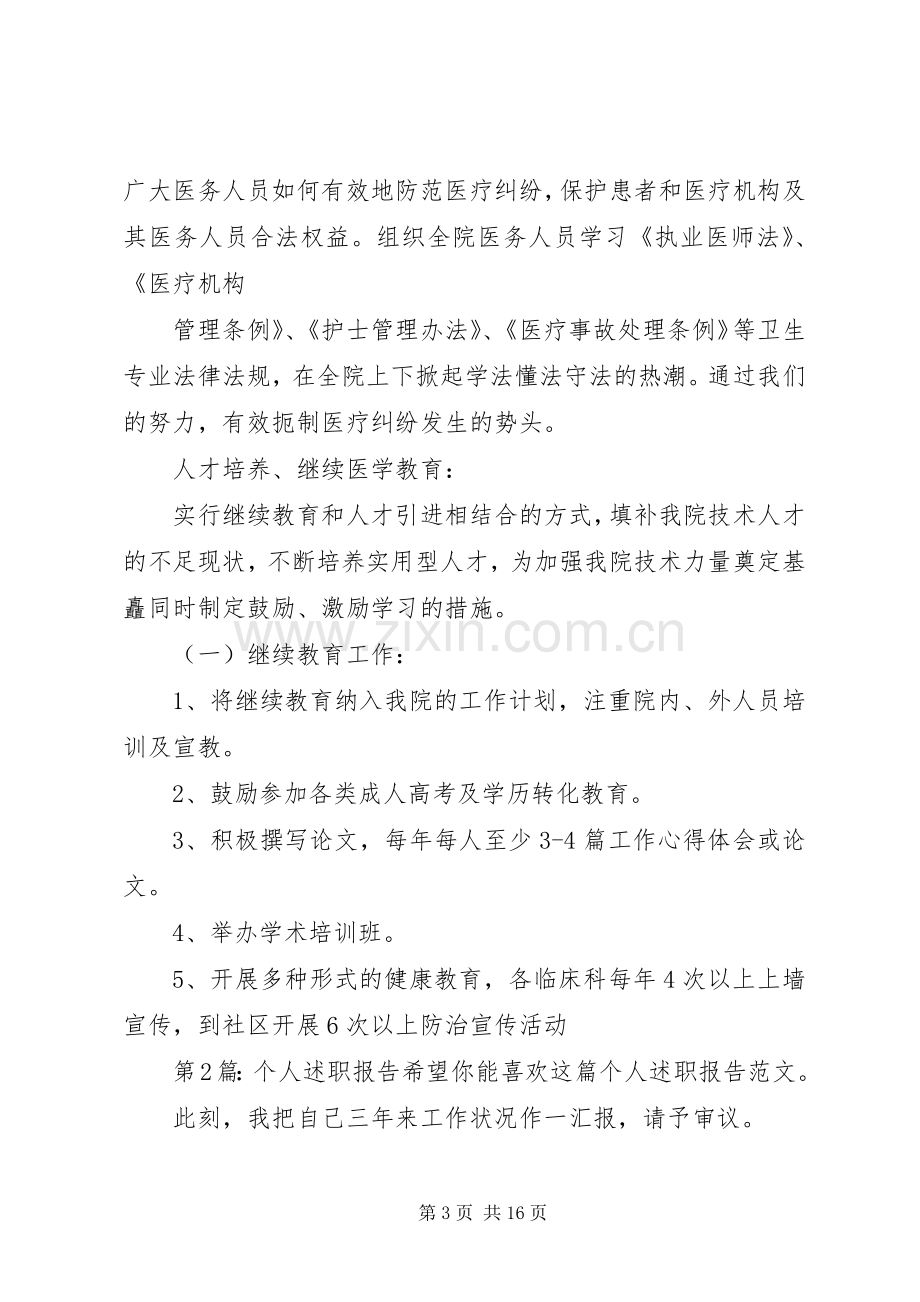 个人述职报告（共6篇）.docx_第3页