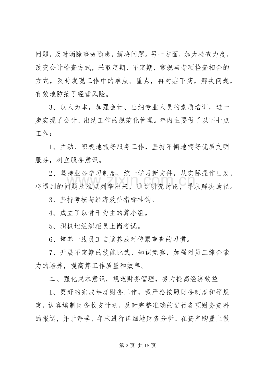 银行述职报告参考借鉴例文.docx_第2页