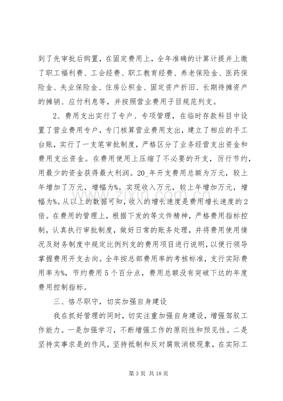 银行述职报告参考借鉴例文.docx_第3页