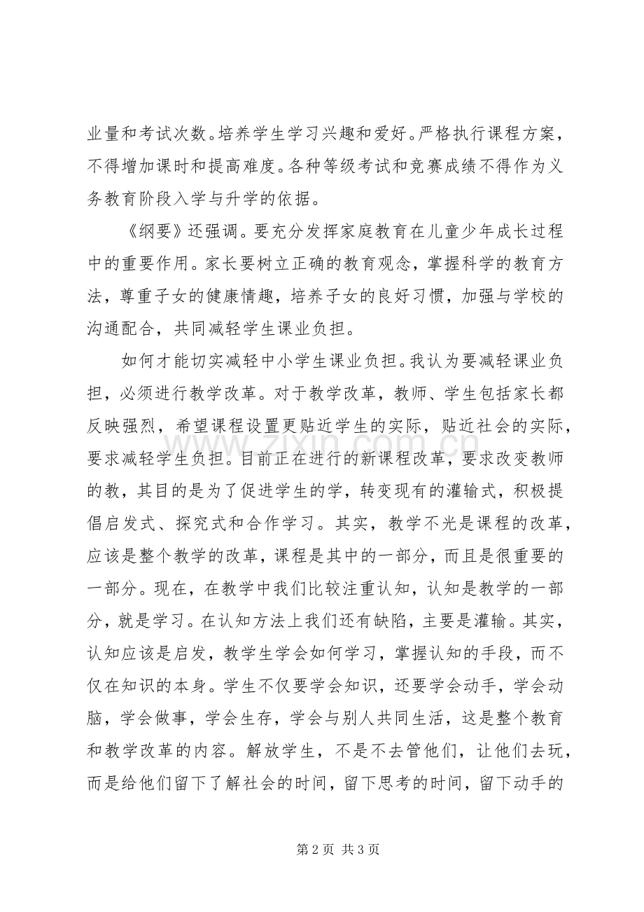 《纲要》学习心得.docx_第2页