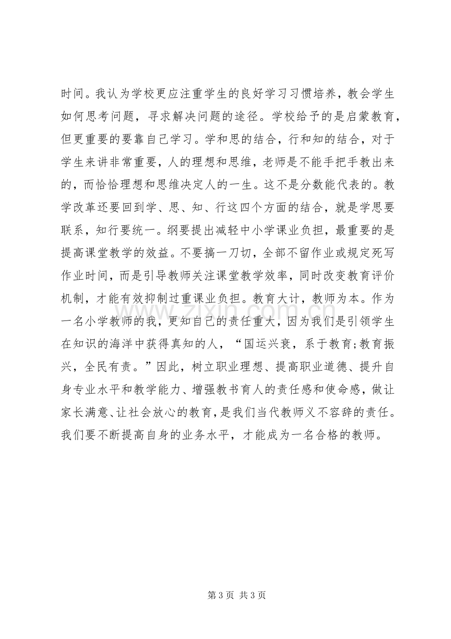 《纲要》学习心得.docx_第3页