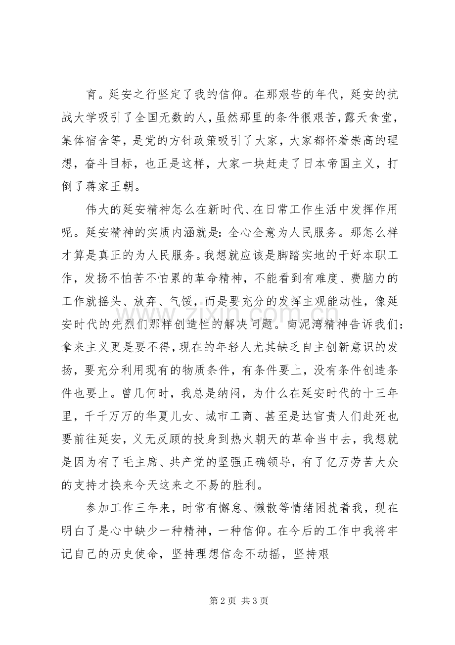 红色旅游心得体会之一.docx_第2页