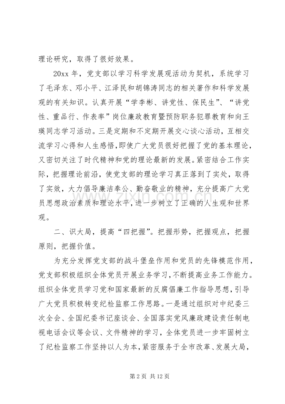 [纪委支部书记述职报告]村支部书记述职报告.docx_第2页